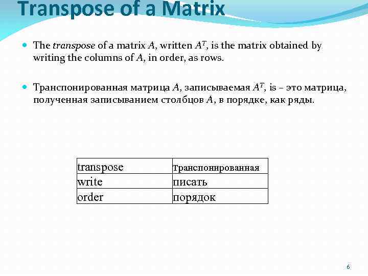 Transpose of a Matrix The transpose of a matrix A, written AT, is the