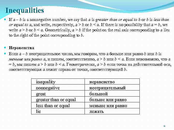 Inequalities If a – b is a nonnegative number, we say that a is