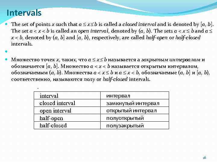 Intervals The set of points x such that a x b is called a