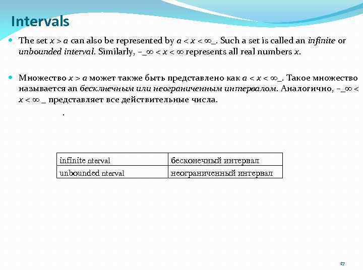 Intervals The set x > a can also be represented by a < x