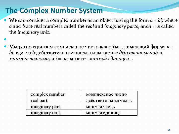 The Complex Number System We can consider a complex number as an object having