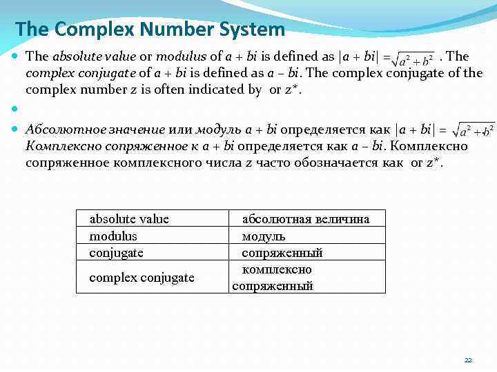 The Complex Number System The absolute value or modulus of a + bi is