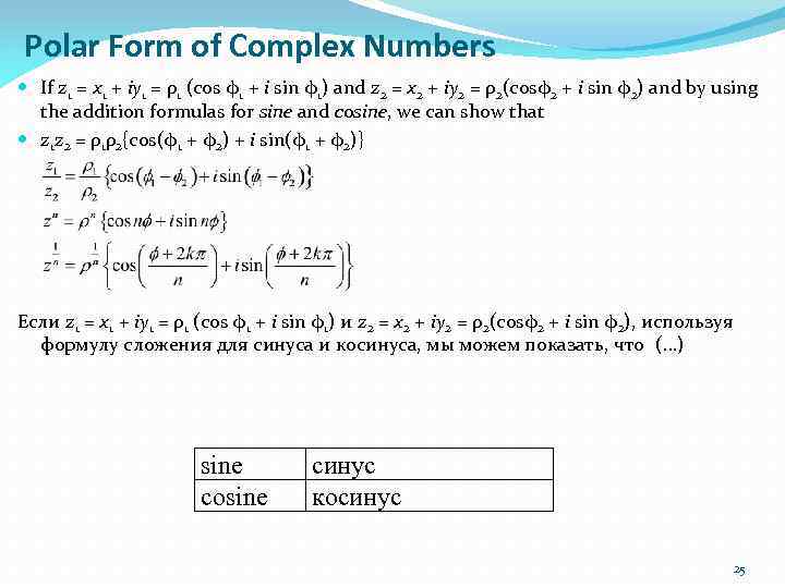 Polar Form of Complex Numbers If z 1 = x 1 + iy 1