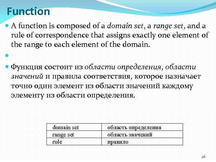 Function A function is composed of a domain set, a range set, and a