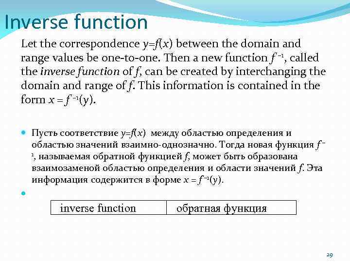 Inverse function Let the correspondence y=f(x) between the domain and range values be one-to-one.