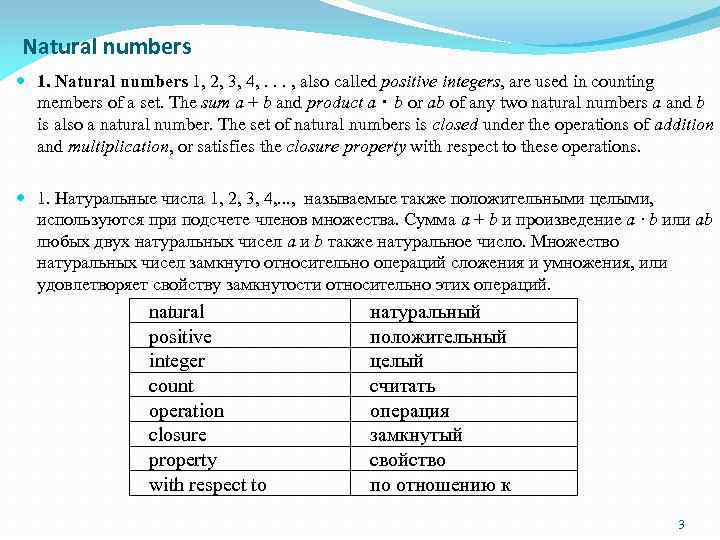 Natural numbers 1. Natural numbers 1, 2, 3, 4, . . . , also