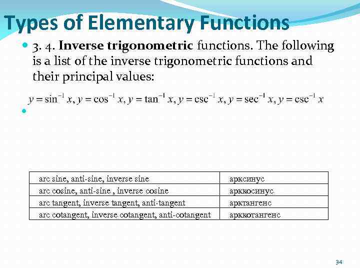 Types of Elementary Functions 3. 4. Inverse trigonometric functions. The following is a list