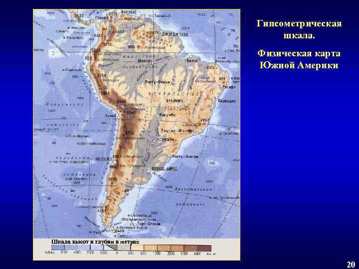 Физическая карта южной америки в хорошем качестве