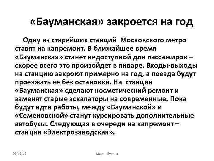  «Бауманская» закроется на год Одну из старейших станций Московского метро ставят на капремонт.