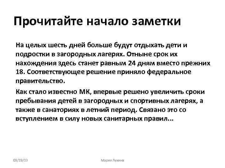 Прочитайте начало заметки На целых шесть дней больше будут отдыхать дети и подростки в