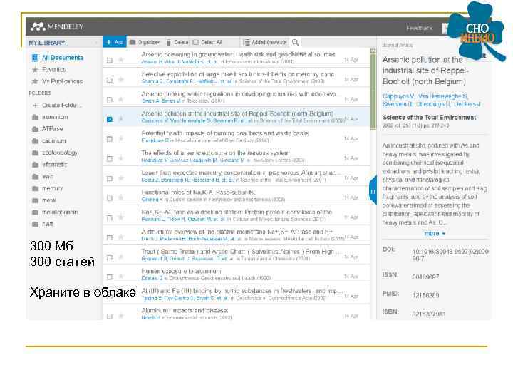 300 Мб 300 статей Храните в облаке 