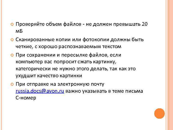 Проверяйте объем файлов - не должен превышать 20 м. Б Сканированные копии или фотокопии