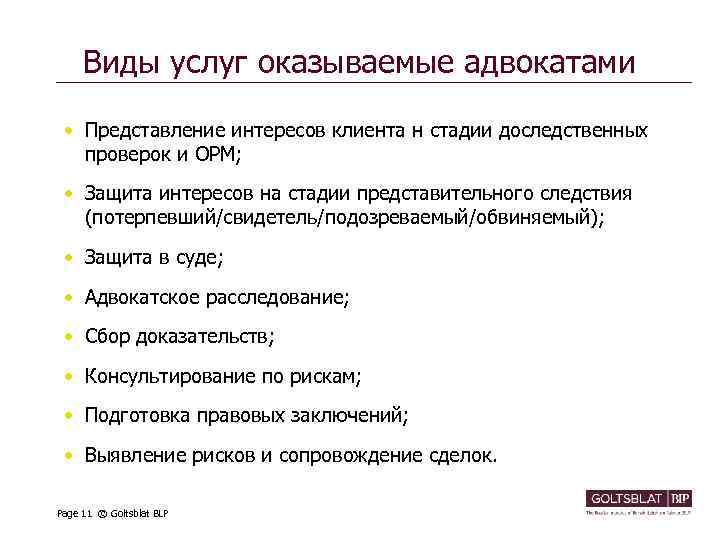 Виды услуг оказываемые адвокатами • Представление интересов клиента н стадии доследственных проверок и ОРМ;
