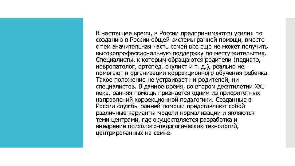 В настоящее время, в России предпринимаются усилия по созданию в России общей системы ранней