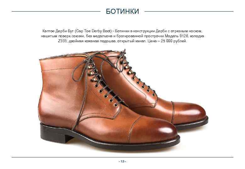 БОТИНКИ Кэптое Дерби Бут (Cap Toe Derby Boot) - Ботинки в конструкции Дерби с