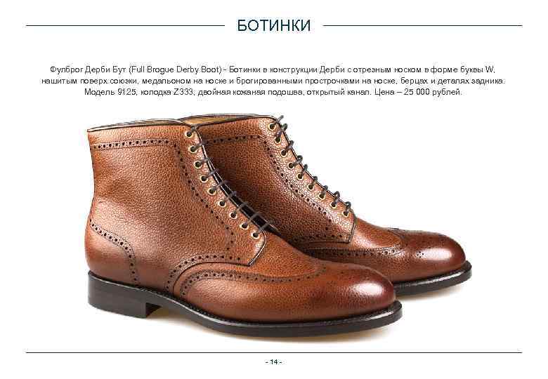 БОТИНКИ Фулброг Дерби Бут (Full Brogue Derby Boot) - Ботинки в конструкции Дерби с
