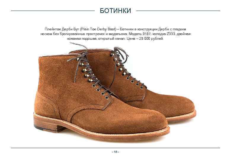 БОТИНКИ Плейнтое Дерби Бут (Plain Toe Derby Boot) – Ботинки в конструкции Дерби с