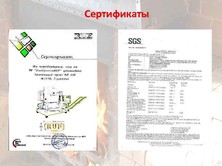 Сертификаты 