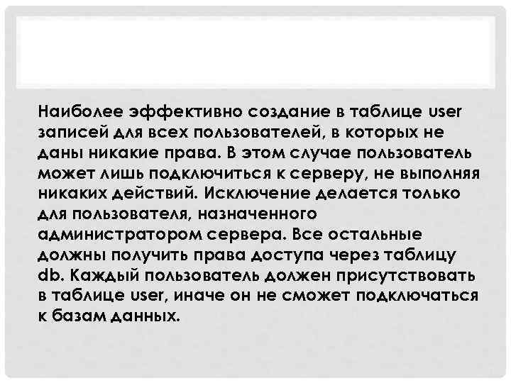 Наиболее эффективно создание в таблице user записей для всех пользователей, в которых не даны