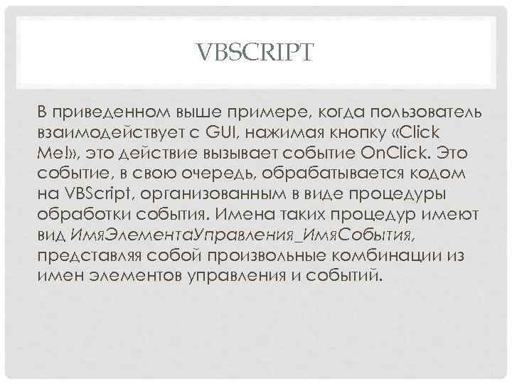 VBSCRIPT В приведенном выше примере, когда пользователь взаимодействует с GUI, нажимая кнопку «Click Me!»