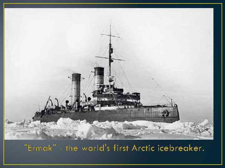 "Ermak" - the world's first Arctic icebreaker. 