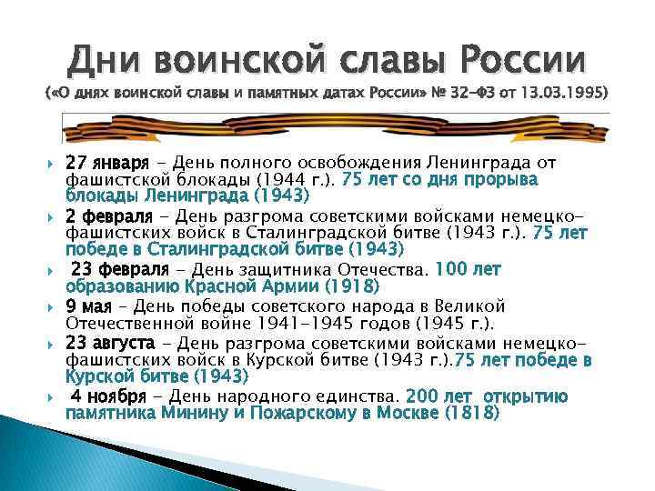 О дне воинской славы. Дни воинской славы и памятные даты РФ. 17 Памятных дат воинской славы России. Перечислить дни воинской славы и памятные даты России.. Дни воинской славы России даты.