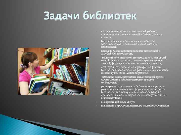 Проект продвижение книги и чтения в библиотеке