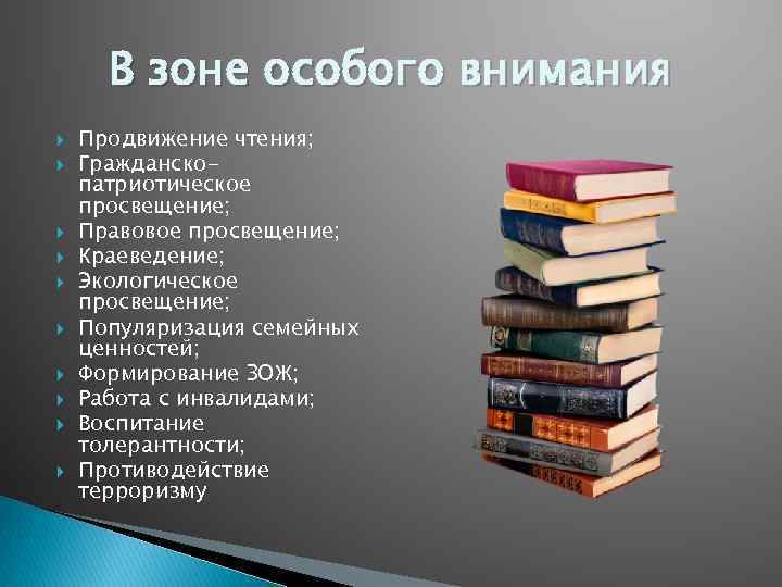 Проект продвижение книги и чтения в библиотеке