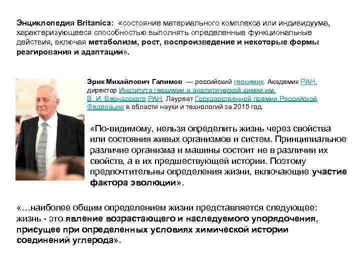 Энциклопедия Britanica: «состояние материального комплекса или индивидуума, характеризующееся способностью выполнять определенные функциональные действия, включая