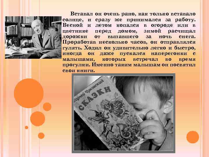 Вставал он очень рано, как только вставало солнце, и сразу же принимался за работу.