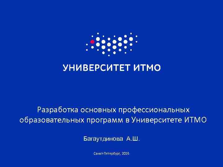 Шаблон для презентации итмо