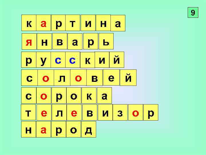 к а р т и н а я н в а р ь р