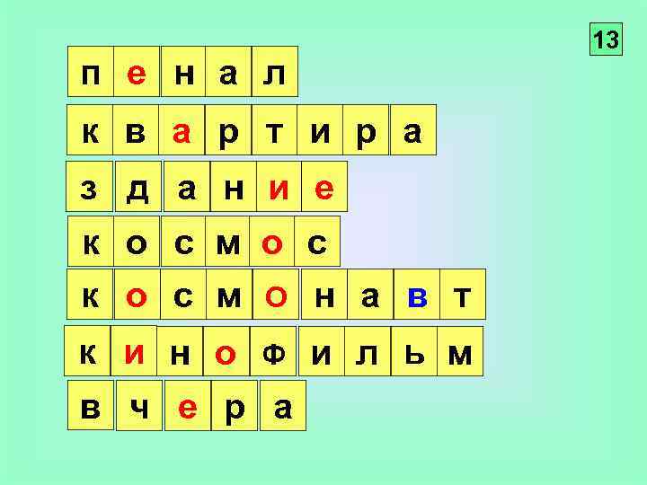 п е н а л к в а р т и р а з