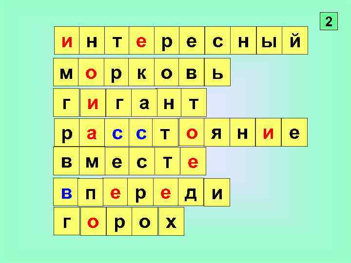 2 и н т е р е с н ы й м о р