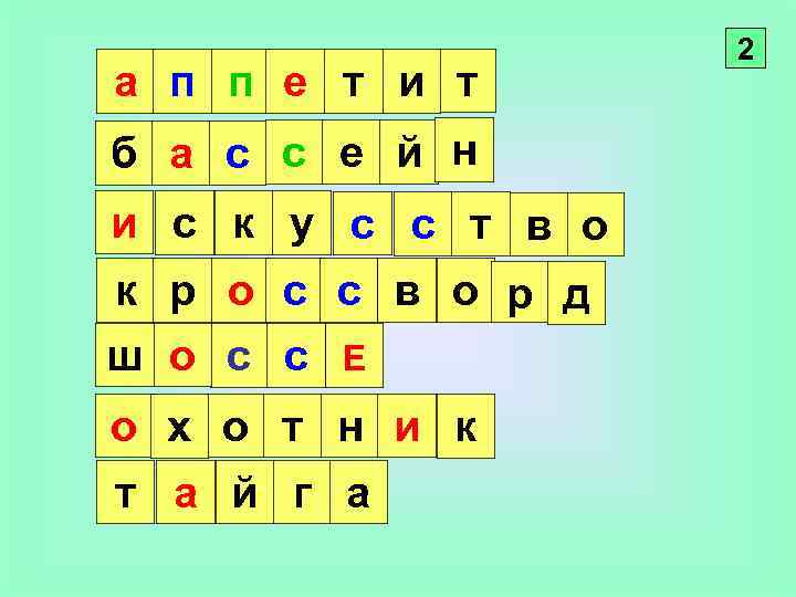 а п п е т и т б а с с е й н