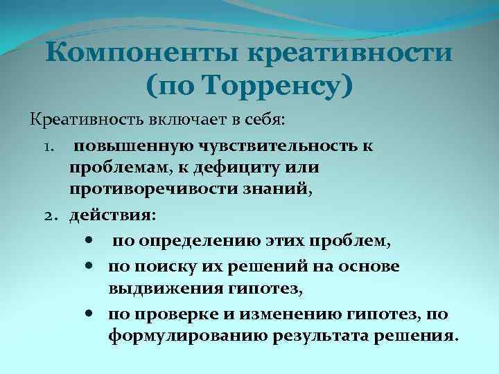 Составляющие творческого потенциала