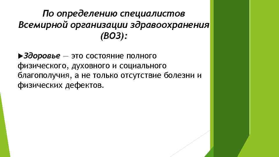 По определению всемирной организации здравоохранения. Цели патологии.