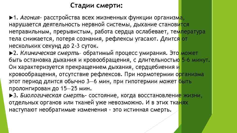 Период перед. Этапы смерти патология. Стадии умирания. Основные этапы смерти. Этапы клинической смерти.