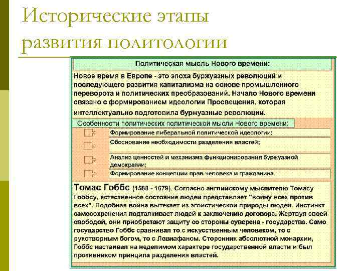 Исторические этапы развития политологии 