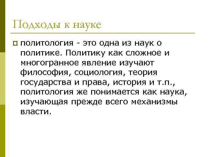 Политология это. Политология. Политические науки. Политология определение. Политология это наука изучающая.