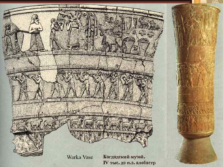 Багдадский музей. IV тыс. до н. э. алебастр 