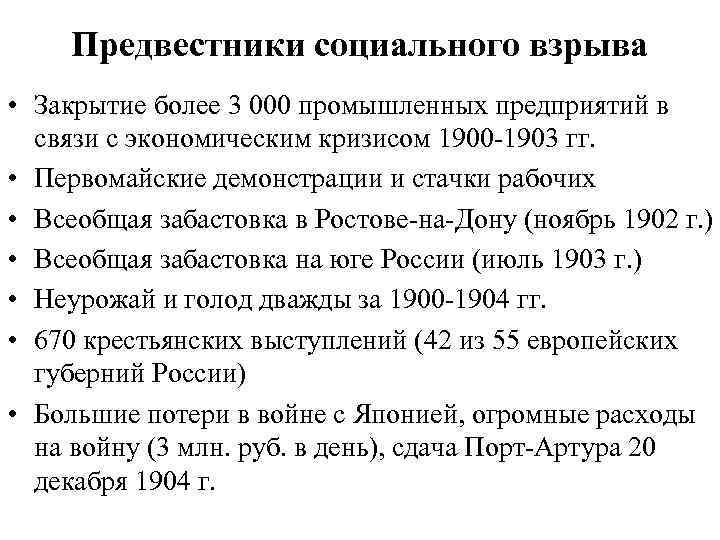 Предвестники социального взрыва • Закрытие более 3 000 промышленных предприятий в связи с экономическим