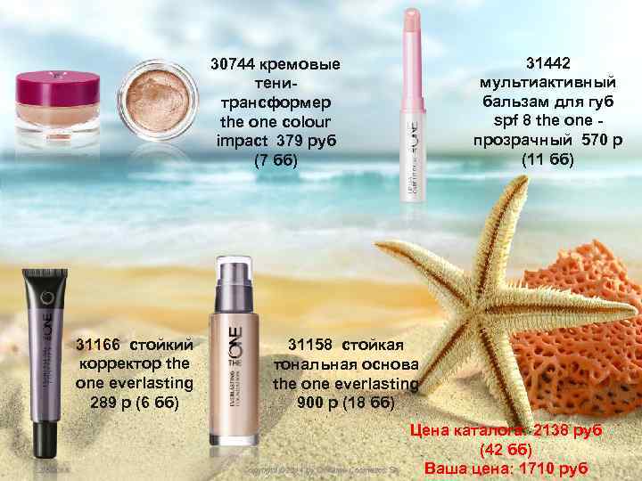 31442 мультиактивный бальзам для губ spf 8 the one прозрачный 570 р (11 бб)