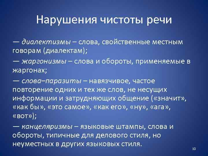 Местный диалект 5 букв