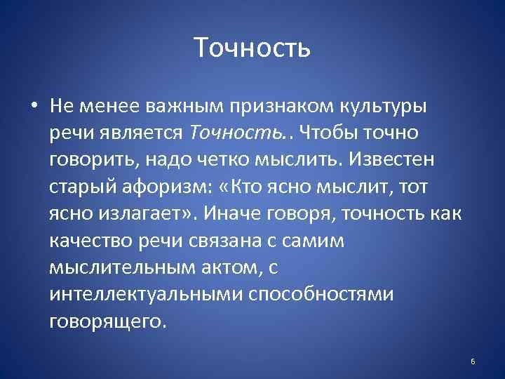 Культура важна. Культура речи. Культура речи презентация. Тема урока культура речи. Речь культура речи.