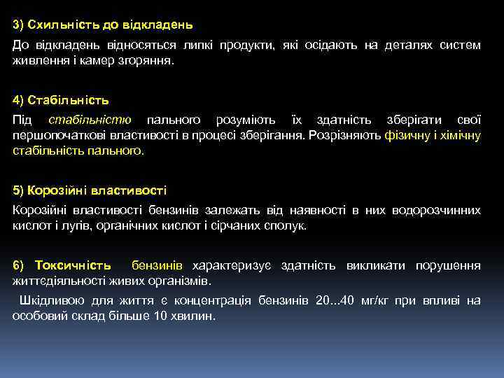 3) Схильність до відкладень До відкладень відносяться липкі продукти, які осідають на деталях систем