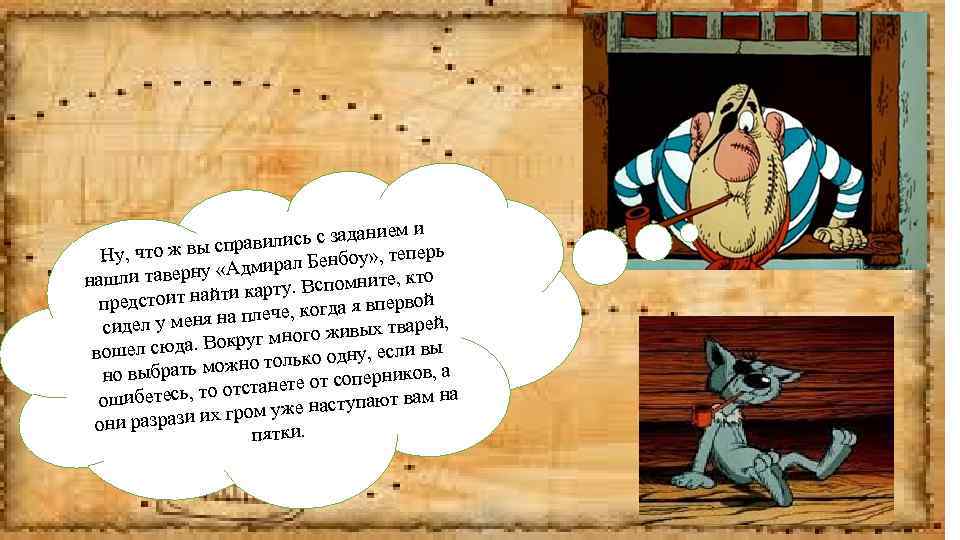 ем и ились с задани прав , теперь Ну, что ж вы с ирал
