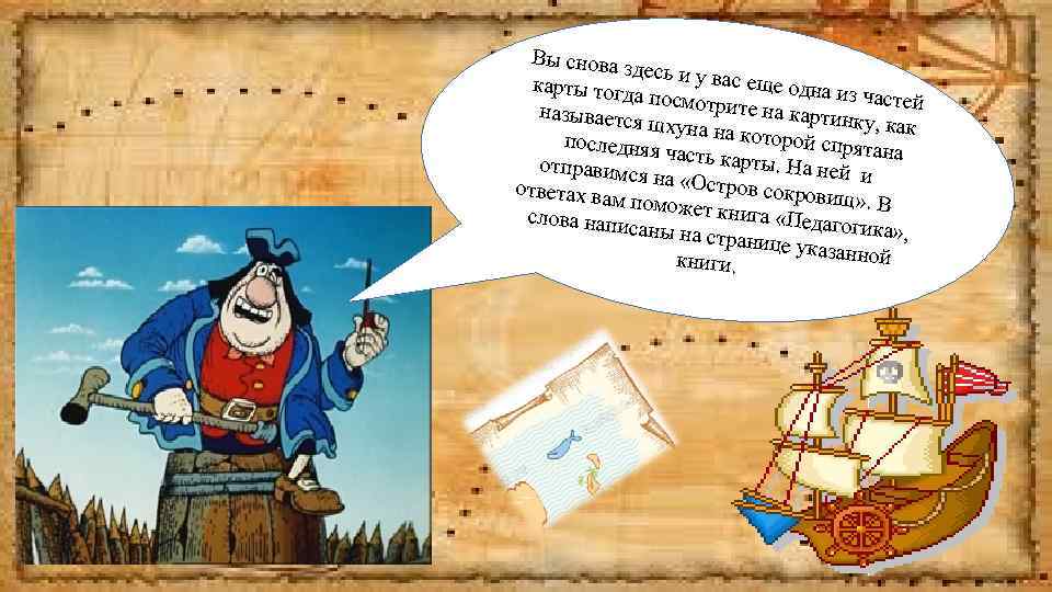 Презентация книги остров сокровищ