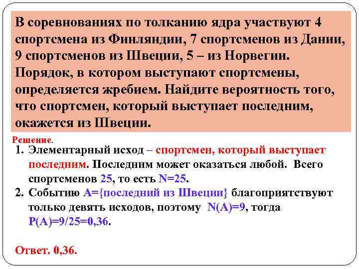 В соревнованиях по толканию ядра участвуют 4 спортсмена из Финляндии, 7 спортсменов из Дании,