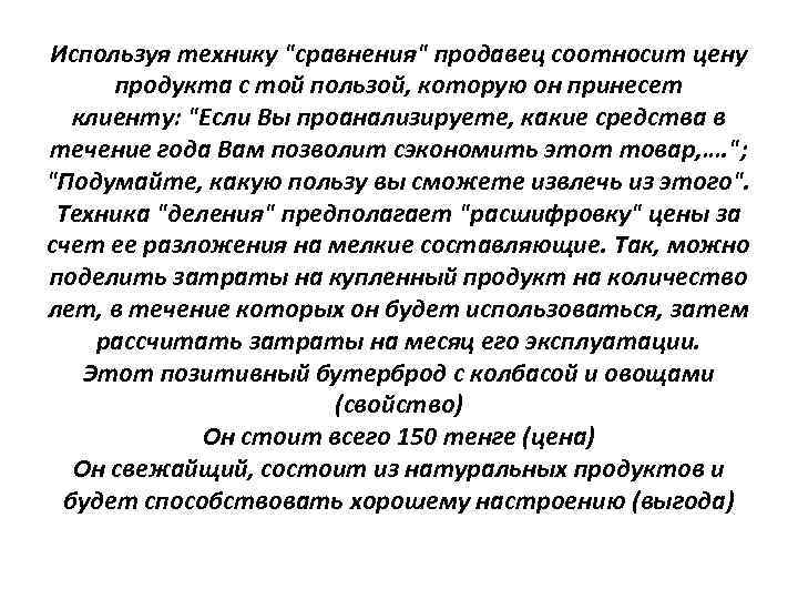 Используя технику 